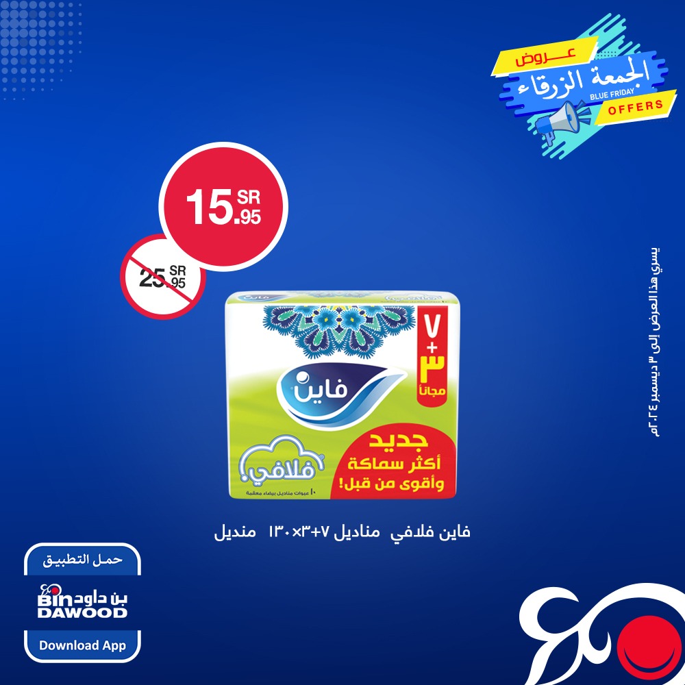 bindawood offers from 30nov to 3dec 2024 عروض اسواق بن داود من 30 نوفمبر حتى 3 ديسمبر 2024 صفحة رقم 3